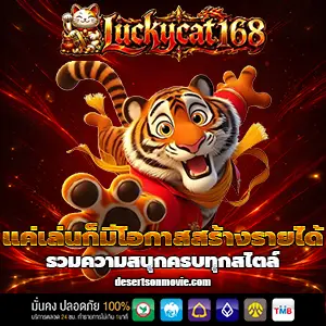 lucky cat 168