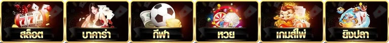 เกมสล็อตluckycat168