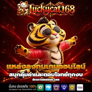 สล็อต lucky cat168